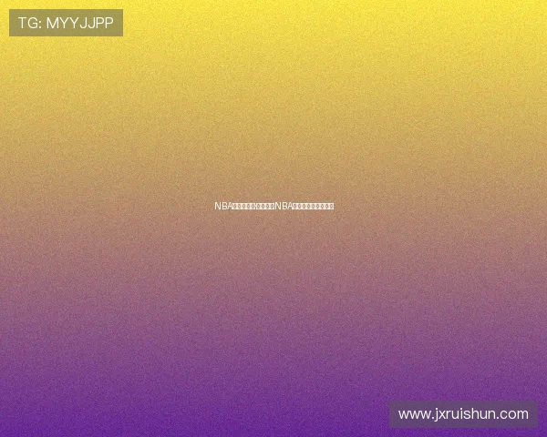 NBA克劳德：杰·克劳德的NBA职业生涯与球队贡献