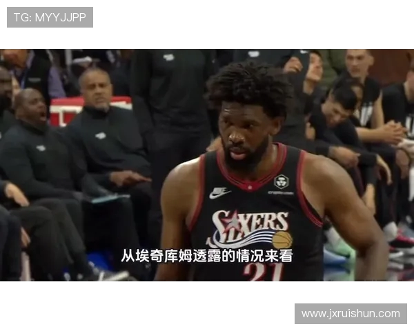 埃奇库姆回应媒体报道强调恩比德带伤拼搏的决心与努力